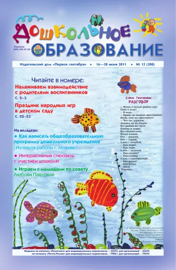 Обложка: Дошкольное образование. 2011. № 12