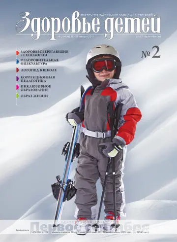 Обложка: Здоровье детей. 2011. № 2