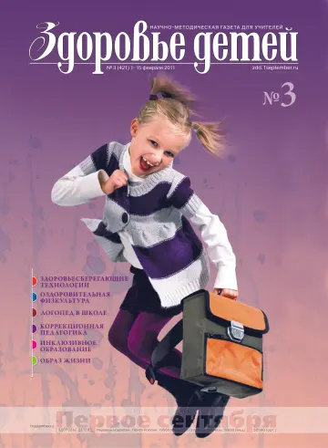 Обложка: Здоровье детей. 2011. № 3