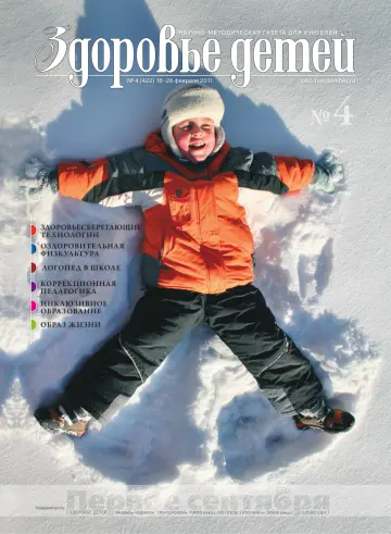 Обложка: Здоровье детей. 2011. № 4