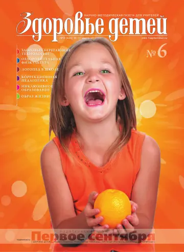 Обложка: Здоровье детей. 2011. № 6