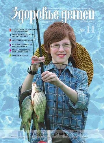 Обложка: Здоровье детей. 2011. № 11