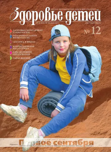 Обложка: Здоровье детей. 2011. № 12
