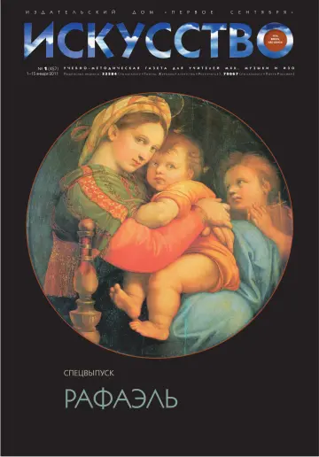 Обложка: Искусство. 2011. № 1