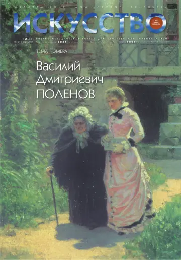 Обложка: Искусство. 2011. № 2