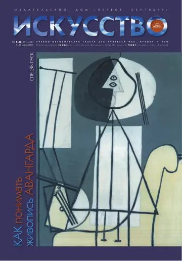 Обложка: Искусство. 2011. № 5