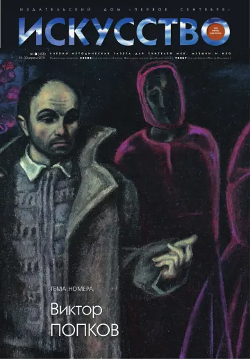 Обложка: Искусство. 2011. № 8