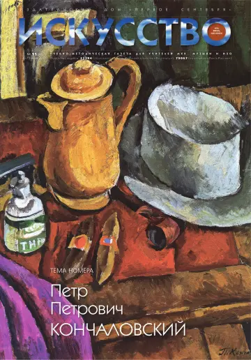Обложка: Искусство. 2011. № 11