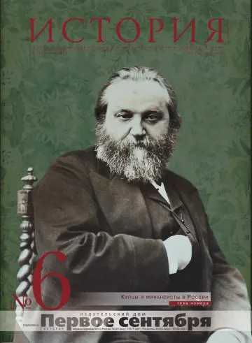 Обложка: История. 2011. № 6