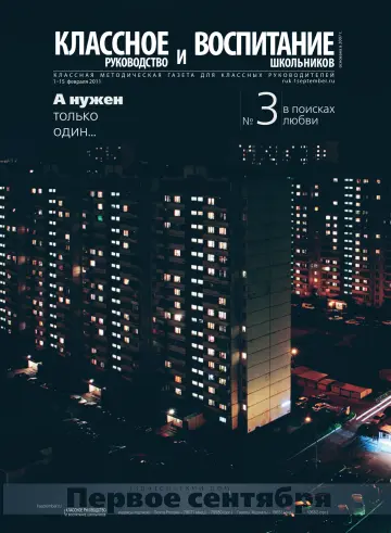Обложка: Классное руководство. 2011. № 3