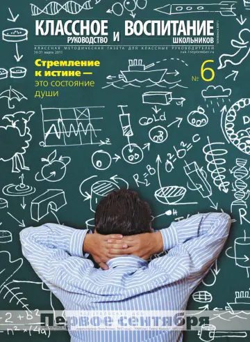 Обложка: Классное руководство. 2011. № 6
