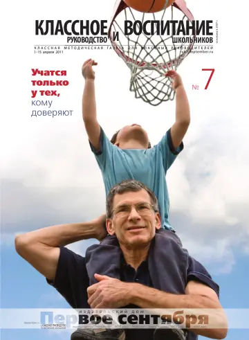 Обложка: Классное руководство. 2011. № 7