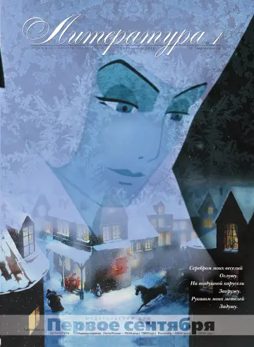 Обложка: Литература. 2011. № 1