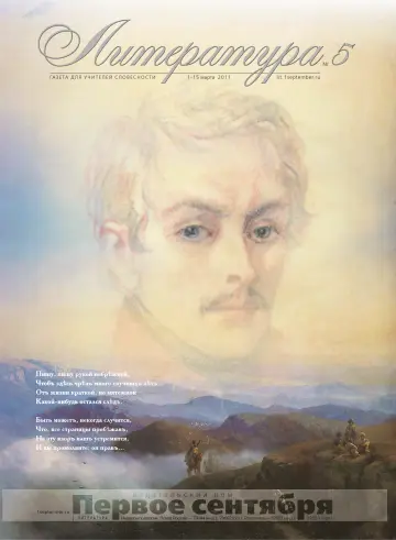 Обложка: Литература. 2011. № 5