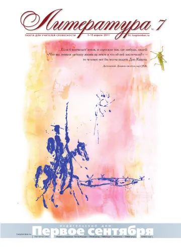 Обложка: Литература. 2011. № 7