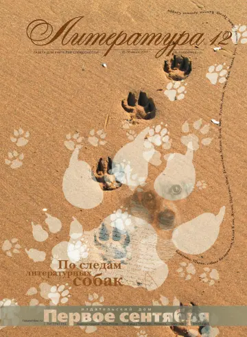 Обложка: Литература. 2011. № 12