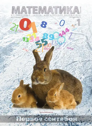 Обложка: Математика. 2011. № 1