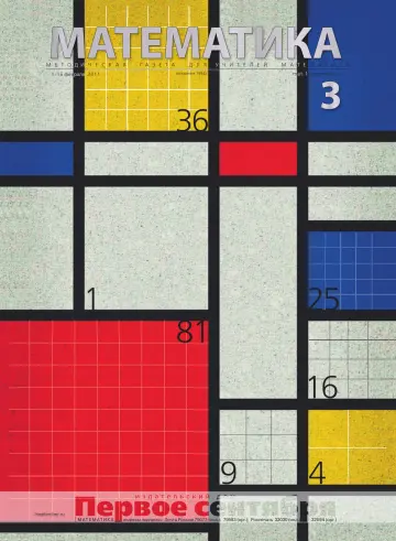 Обложка: Математика. 2011. № 3