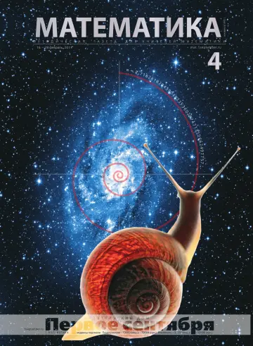 Обложка: Математика. 2011. № 4