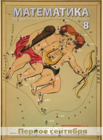Обложка: Математика. 2011. № 8