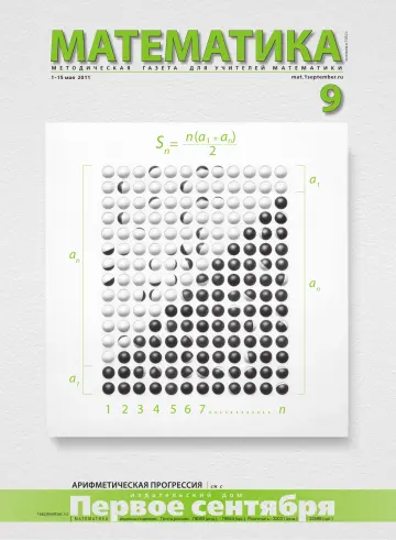 Обложка: Математика. 2011. № 9