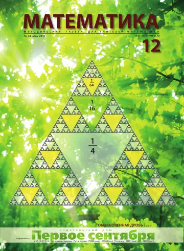 Обложка: Математика. 2011. № 12