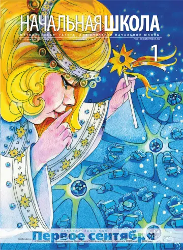 Обложка: Начальная школа. 2011. № 1