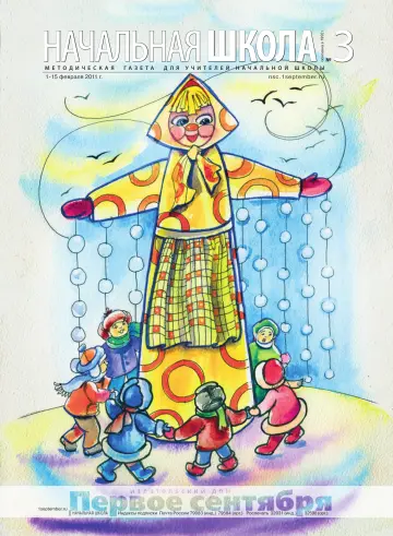 Обложка: Начальная школа. 2011. № 3