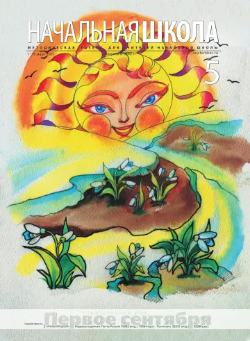 Обложка: Начальная школа. 2011. № 5