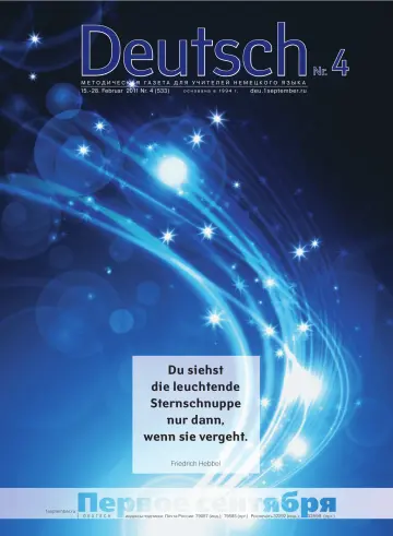 Обложка: Немецкий язык. 2011. № 4