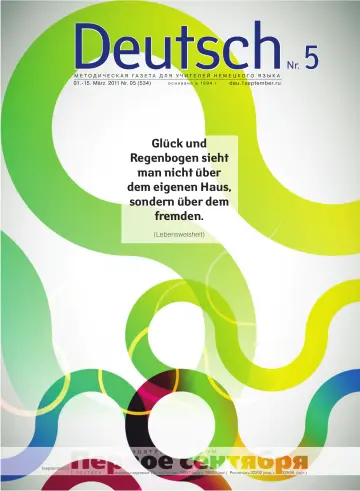 Обложка: Немецкий язык. 2011. № 5