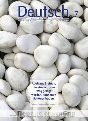 Обложка: Немецкий язык. 2011. № 7