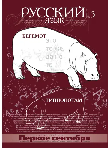 Обложка: Русский язык. 2011. № 3