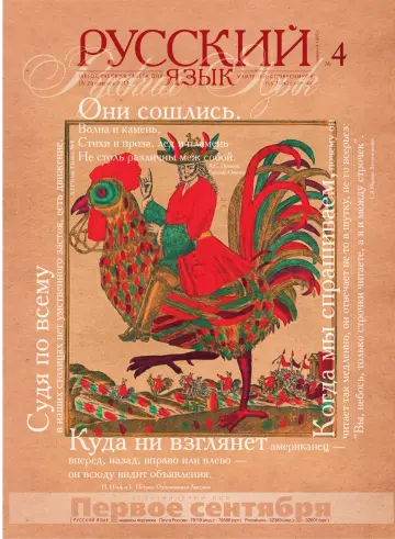 Обложка: Русский язык. 2011. № 4