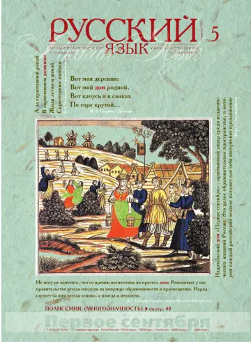 Обложка: Русский язык. 2011. № 5