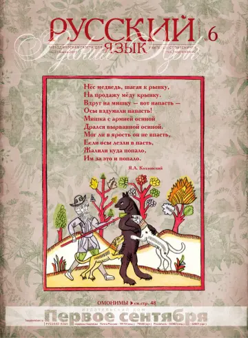 Обложка: Русский язык. 2011. № 6