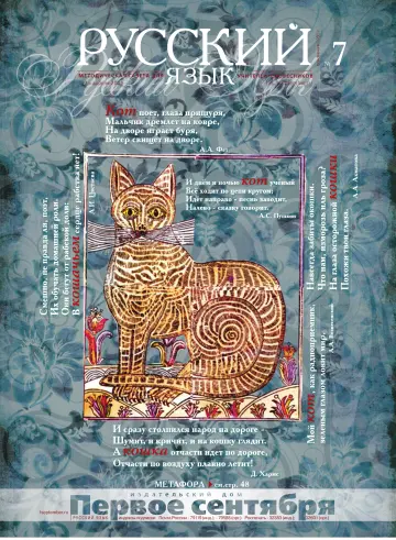 Обложка: Русский язык. 2011. № 7