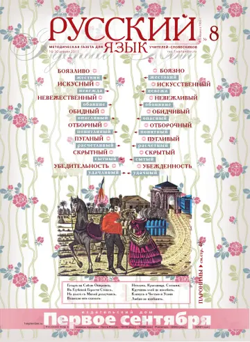 Обложка: Русский язык. 2011. № 8