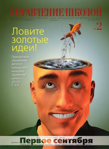 Обложка: Управление школой. 2011. № 2