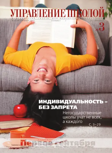 Обложка: Управление школой. 2011. № 3