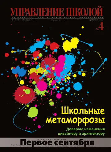Обложка: Управление школой. 2011. № 4
