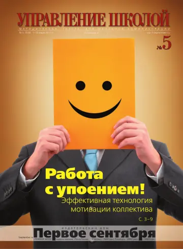 Обложка: Управление школой. 2011. № 5