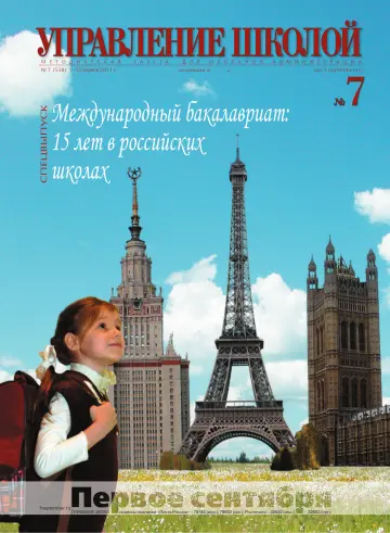 Обложка: Управление школой. 2011. № 7