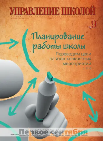 Обложка: Управление школой. 2011. № 9