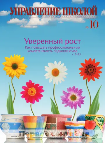 Обложка: Управление школой. 2011. № 10