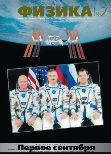 Обложка: Физика. 2011. № 2