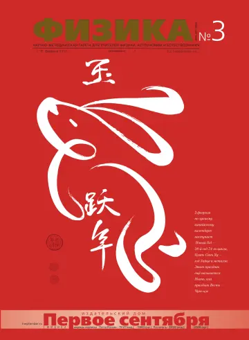 Обложка: Физика. 2011. № 3