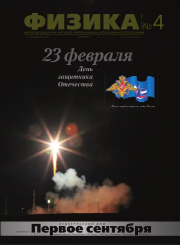 Обложка: Физика. 2011. № 4