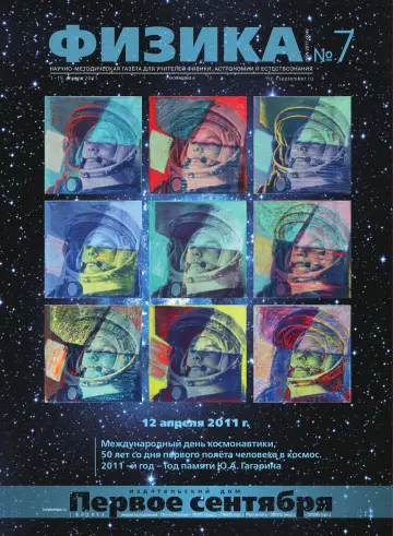 Обложка: Физика. 2011. № 7