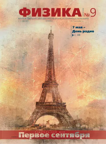 Обложка: Физика. 2011. № 9